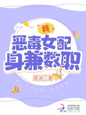 我恶毒女配身兼数职男主是谁