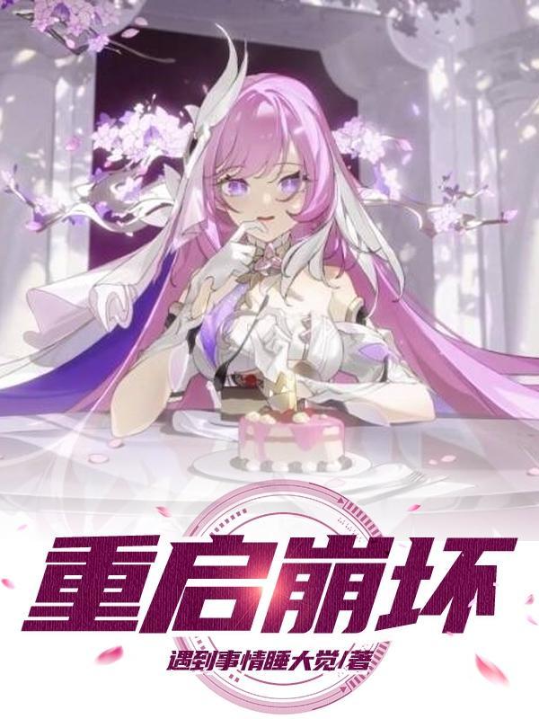崩坏起源百科