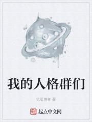 我的人格原型