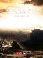 历史古代王朝更替表