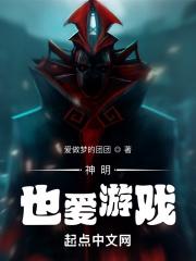 神明都爱