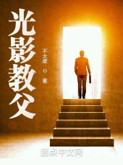 光影父亲