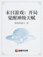 末日开局觉醒熟练度的