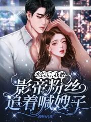 明撩暗躲免费阅读
