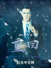 重返2009我与天仙相遇篱笆好