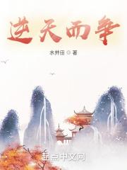 逆天而上