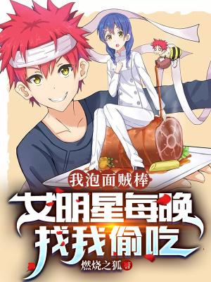 泡面的明星吃法