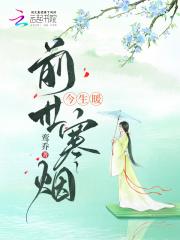 前世烟缘今生的爱