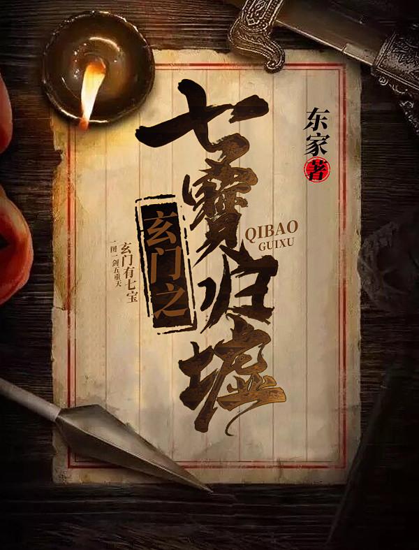 玄天7宝
