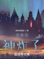 开局主神挂了百科