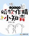 七零有空间娇软作精小知青首页