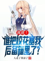 把校花打包带走视频