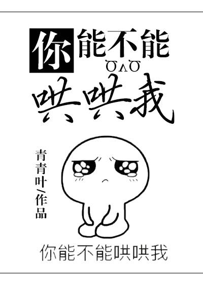 你能不能哄哄我的句子