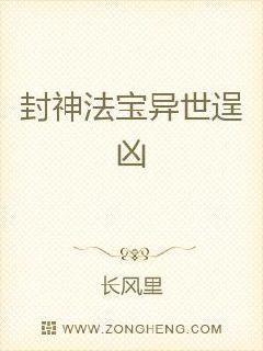 异世封神榜百度百科