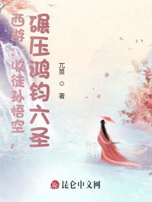 西游孙悟空收徒打爆灵山QQ网