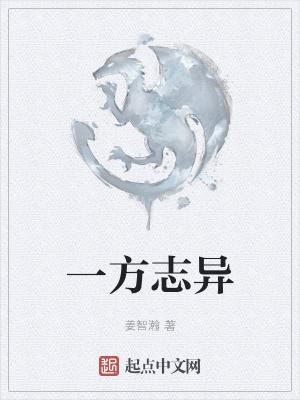 方志人