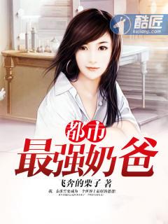 都市最强奶爸林小婉
