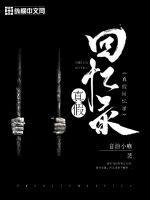回忆录在哪看