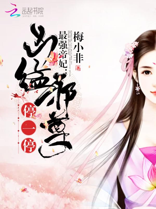 最强神医帝妃免费灵夜雨