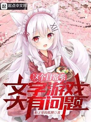 我被猫耳娘找上门 在线阅读