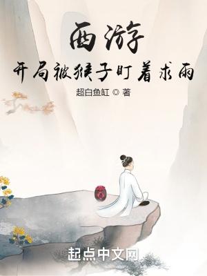 西游开局收猴子为徒漫剧