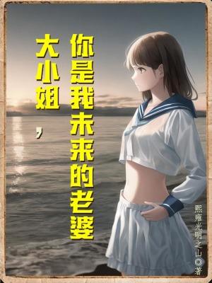 第二章我是大小姐的保镖