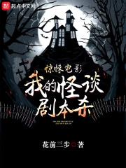 我的恐怖剧本