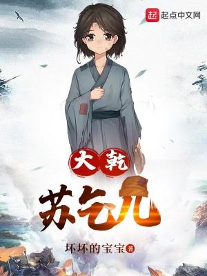苏乞儿剧情
