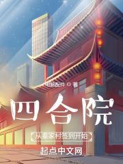 四合院从秦京茹开始