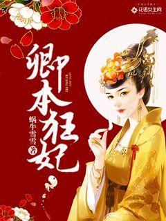 卿本太子妃