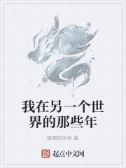 在另一个世界里爱你允敏续
