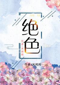绝色男修皆炉鼎免费阅读