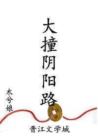 大撞阴阳路巫灵鹫结局