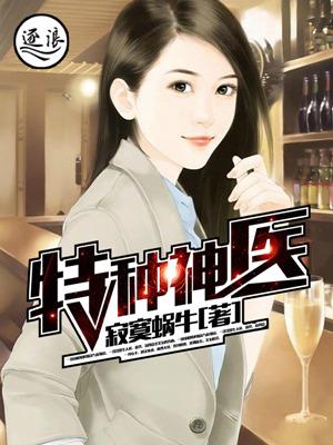 特种神医有声全