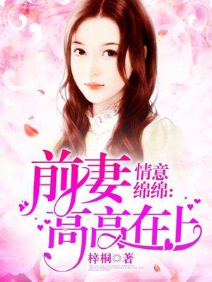 前妻高高在上