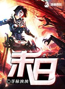 末日福利文听书
