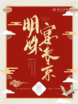 女主名字叫明姝的