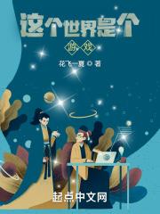 世界其实是个游戏