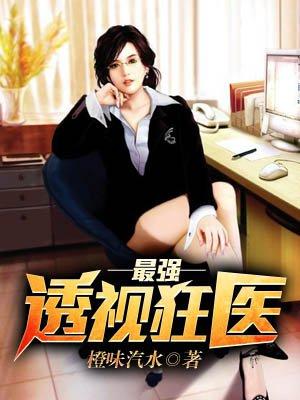 最强透视神医女主角有几个