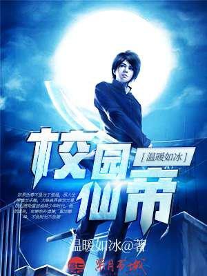 校园仙帝女主有哪些