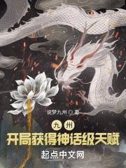 绑定九州气运