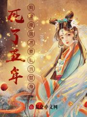 我死后狗皇彻底疯了