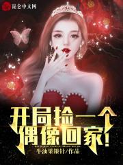 开局捡到