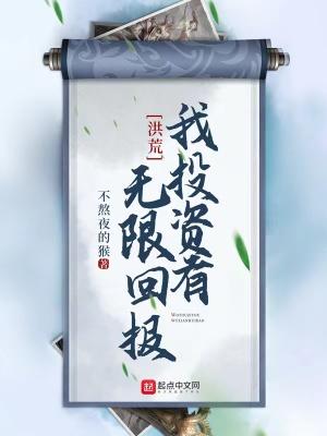 我在洪荒卖