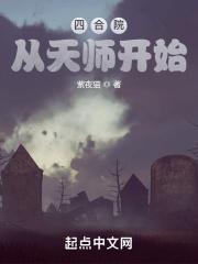 从四合院开始的天道轮回
