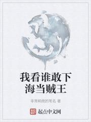 我看看谁敢拦我
