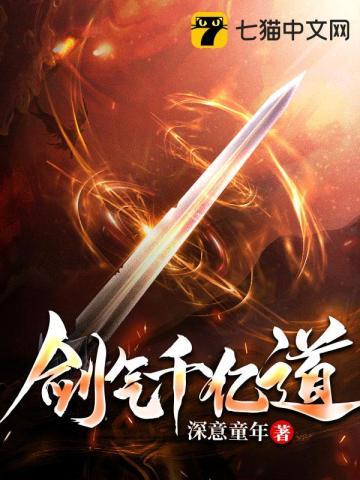 剑气千幻录全文阅读