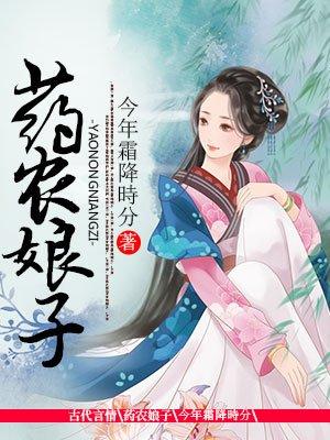 药农娘子作者