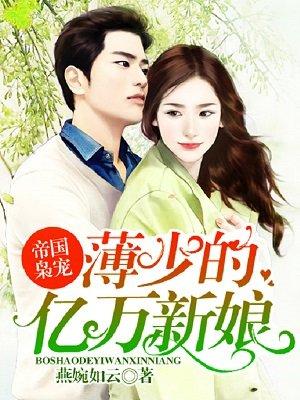 帝国宠妻