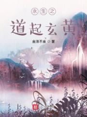 永生之域的意思